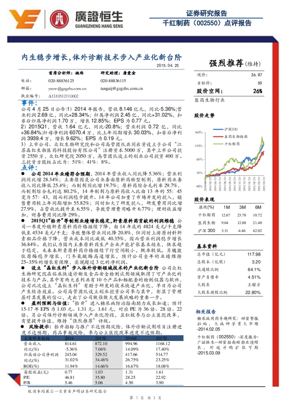 内生稳步增长，体外诊断技术步入产业化新台阶