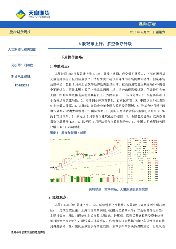 股指期货周报：A股艰难上行，多空争夺升级