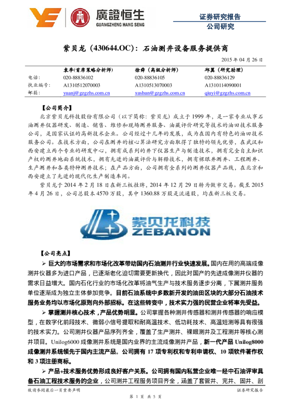 石油测井设备服务提供商