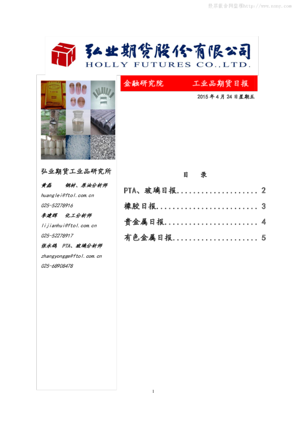 弘业期货工业品日评
