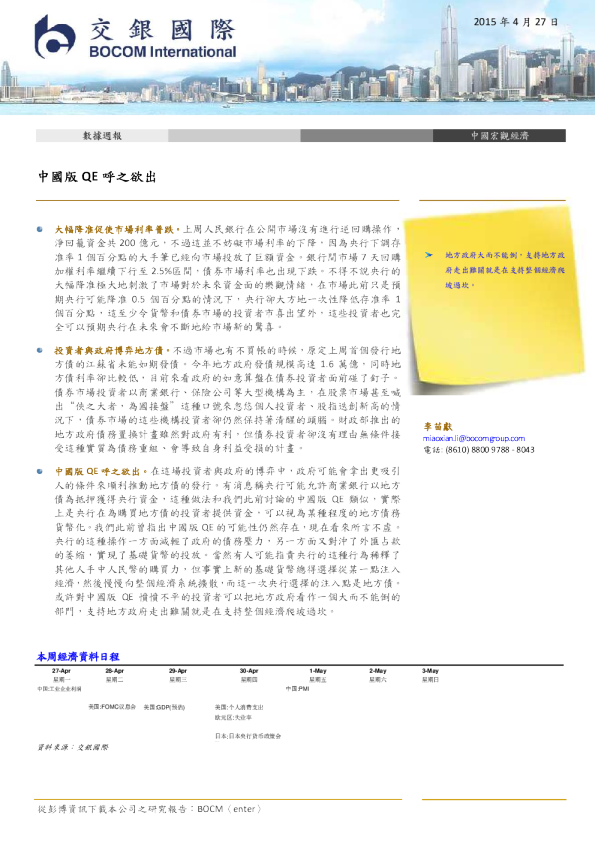 中国宏观经济：中国版QE呼之欲出