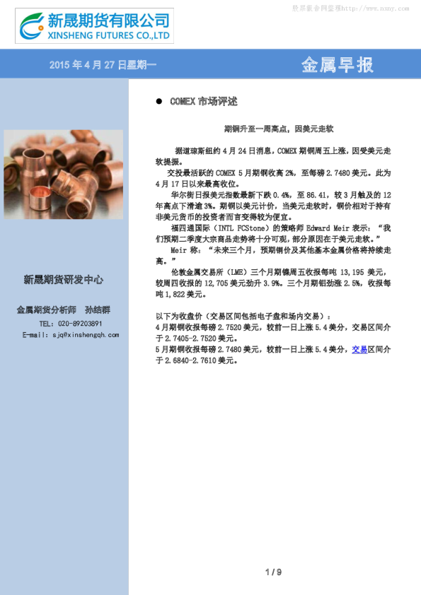 金属早报：期铜升至一周高点,因美元走软