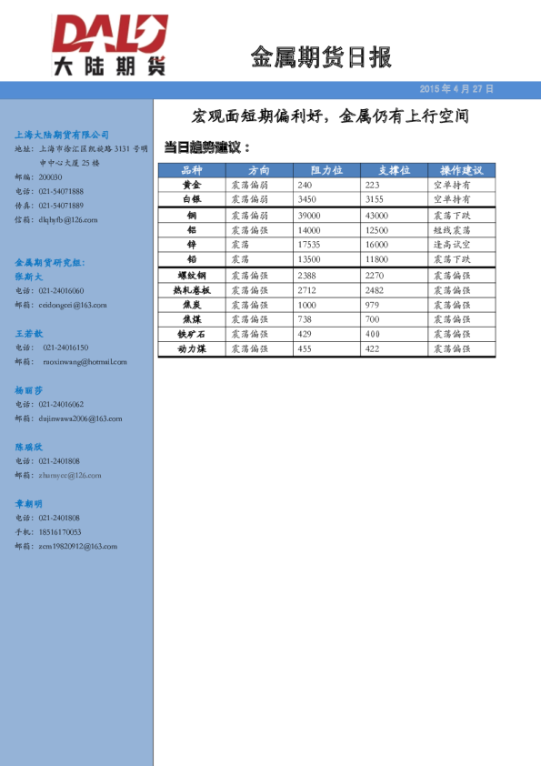 金属期货日报：宏观面短期偏利好，金属仍有上行空间