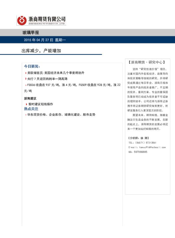玻璃早报：出库减少，产能增加