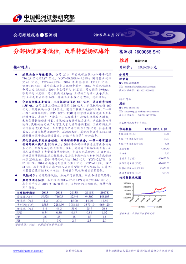 跟踪报告：分部估值显著低估，改革转型扬帆海外