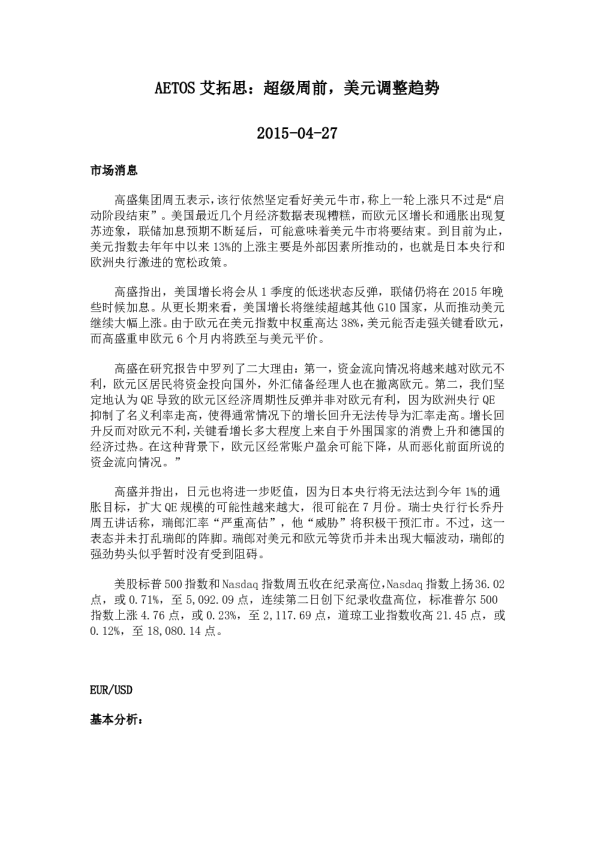 超级周前，美元调整趋势