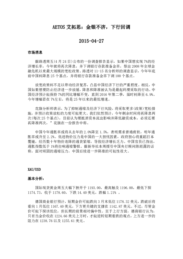 金银不济，下行回调