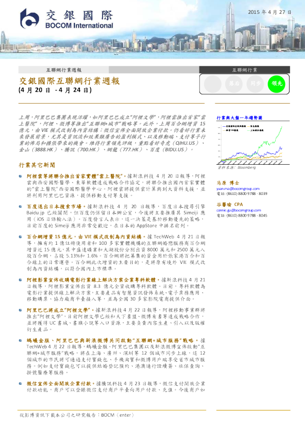 国际互联网行业周报