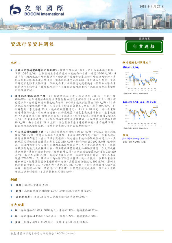 资源行业资料周报