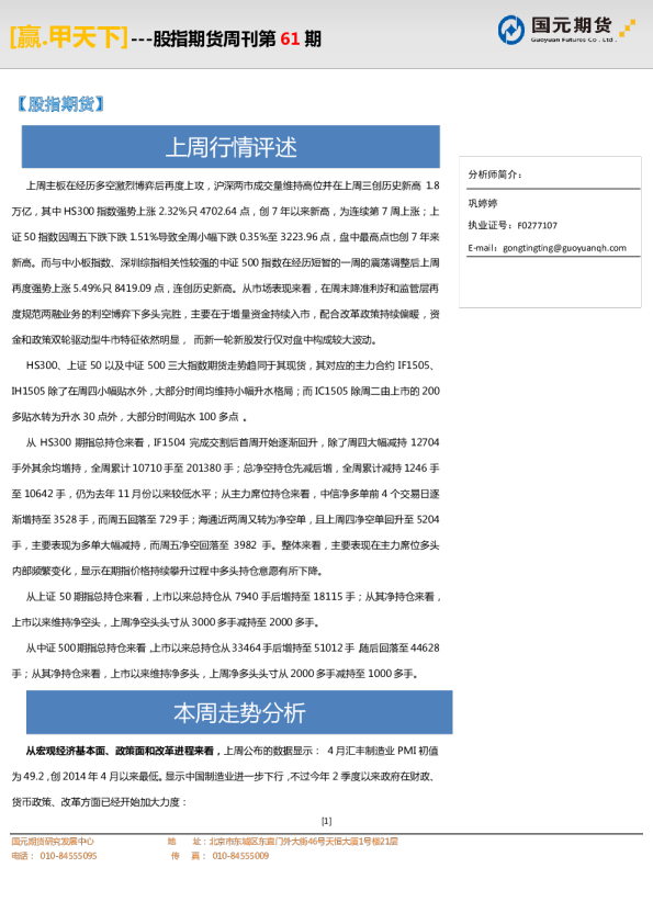股指期货周刊第61期