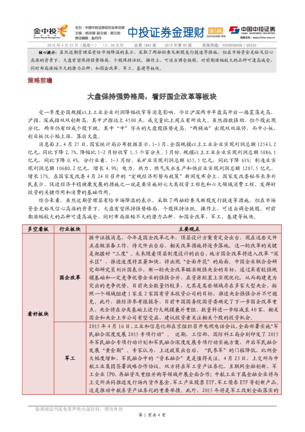 金理财：大盘保持强势格局，看好国企改革等板块