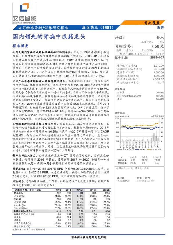 国内领先的肾病中成药龙头