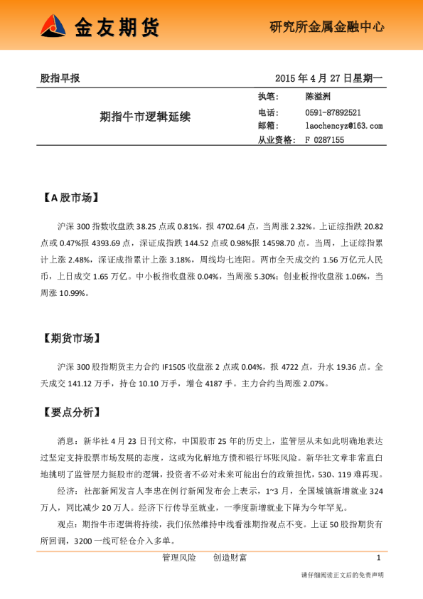 股指早报：期指牛市逻辑延续