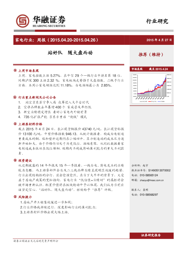 家电行业：周报-站好队 随大盘而动
