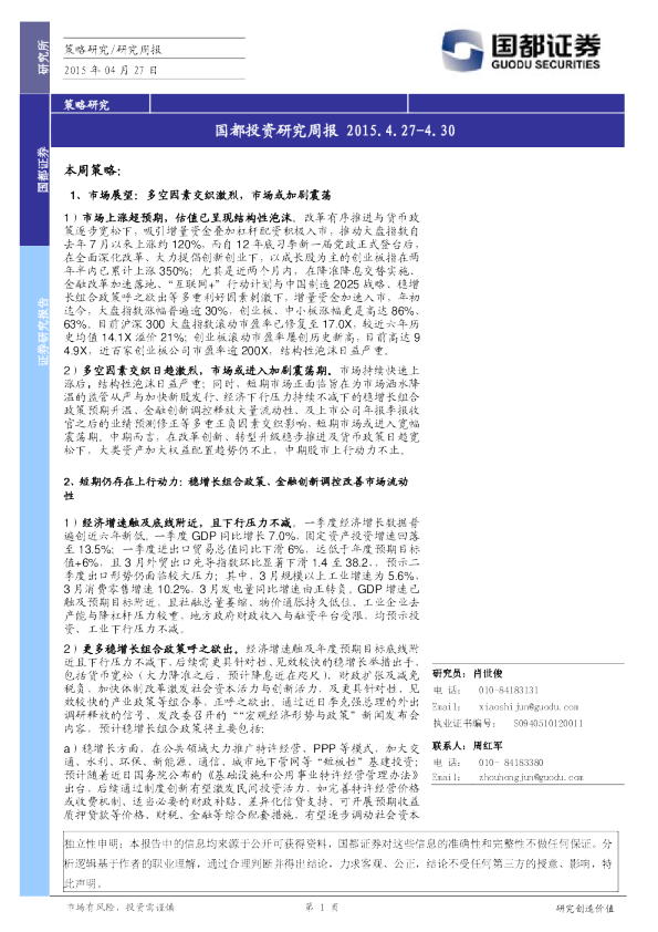 国都证券投资研究周报