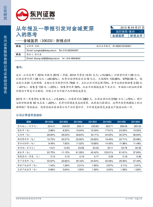 从年报及一季报引发对金城更深入的思考