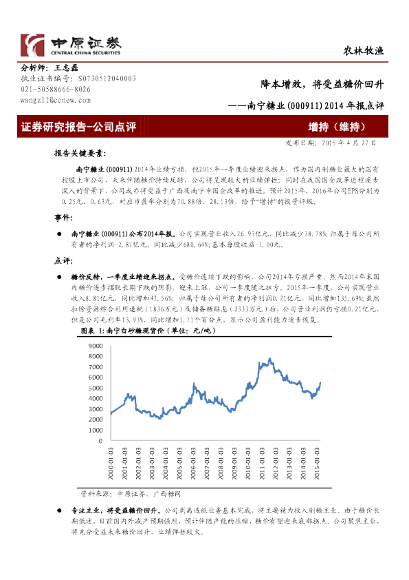 降本增效，将受益糖价回升