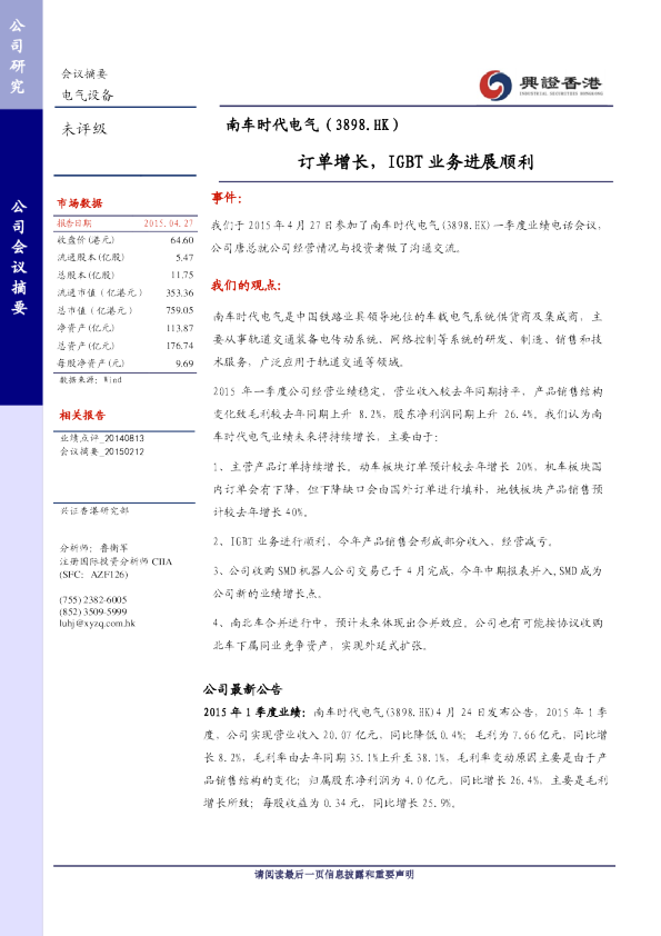 订单增长，IGBT业务进展顺利