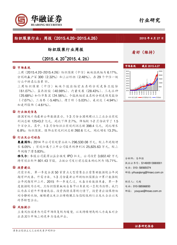 纺织服装行业：周报
