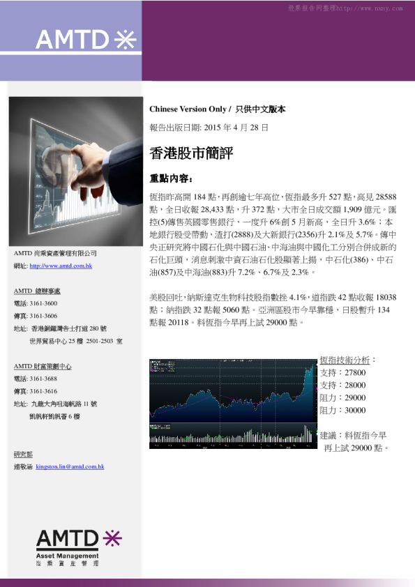 尚乘财富香港股市简评