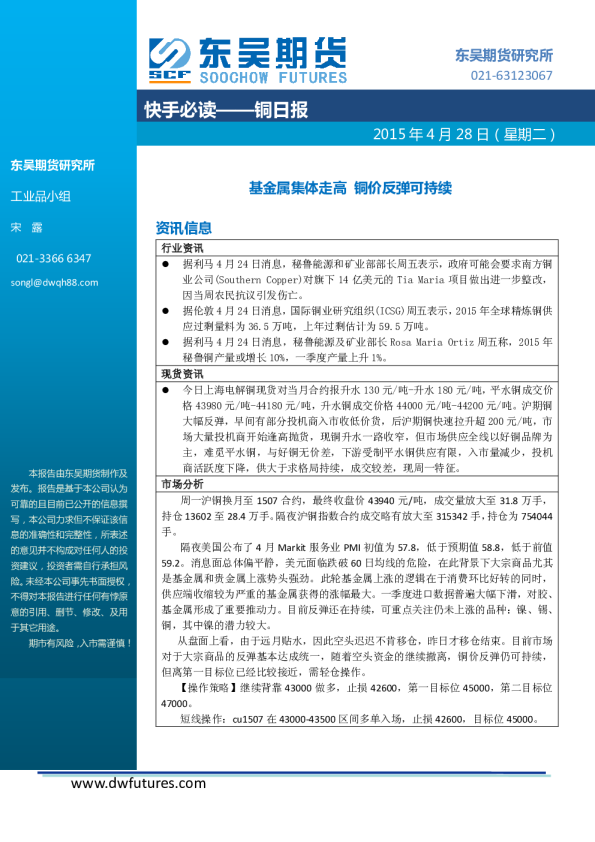 铜日报：基金属集体走高 铜价反弹可持续