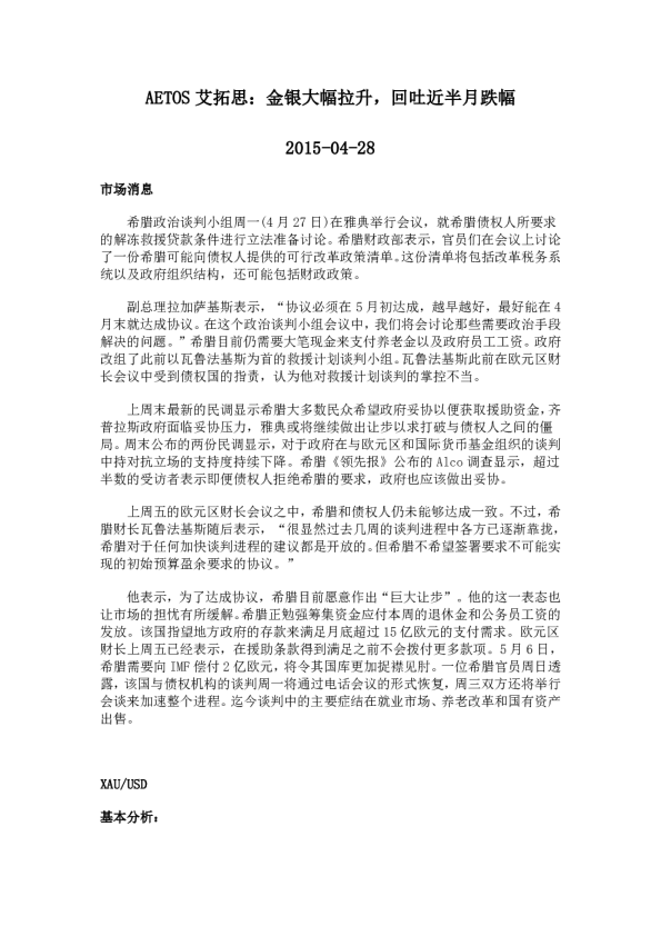 金银大幅拉升，回吐近半月跌幅