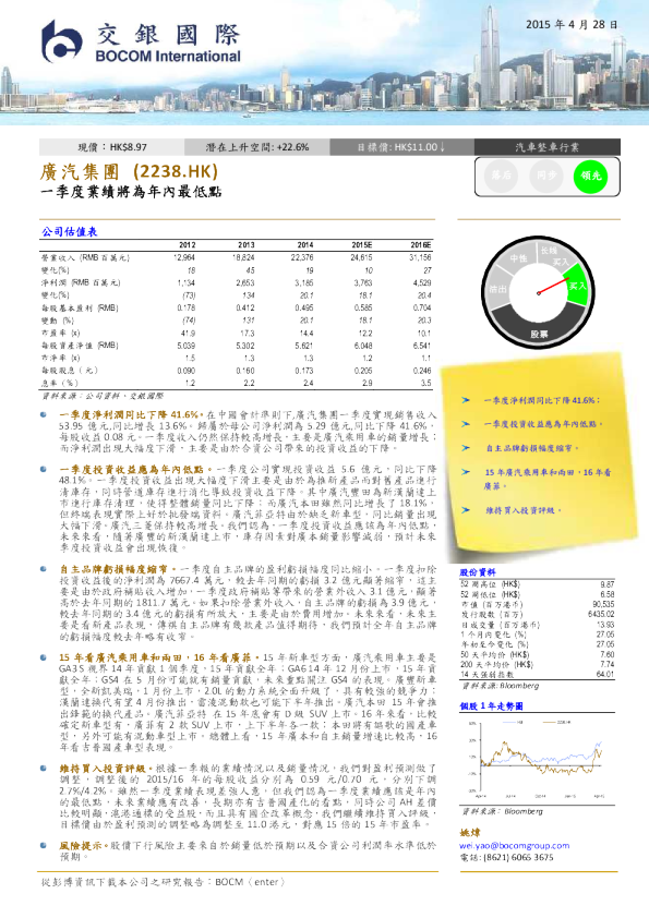 一季度业绩将为年内最低点