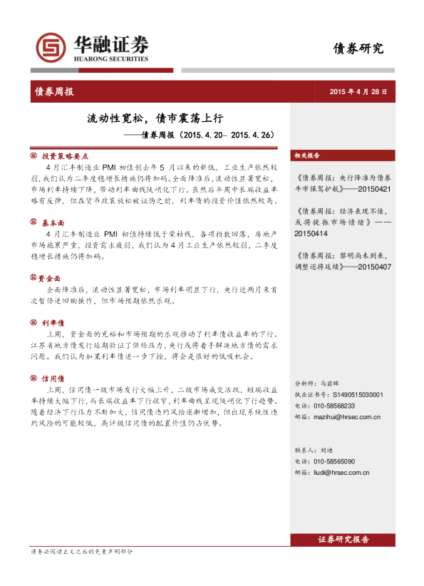 债券周报：流动性宽松，债市震荡上行