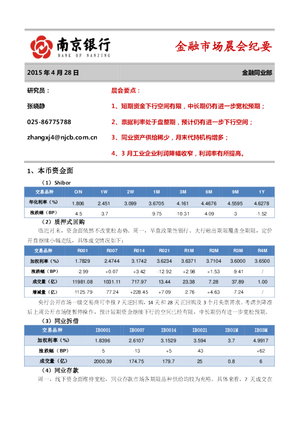 金融市场晨会纪要