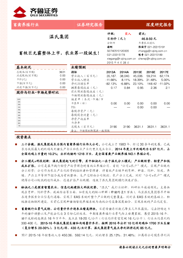 畜牧巨无霸整体上市，农业第一股诞生！