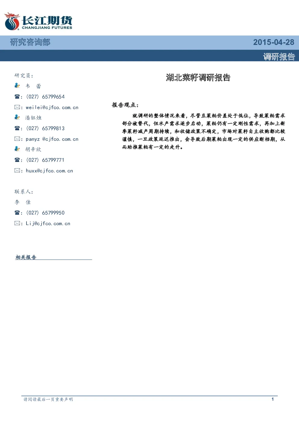 报告封面