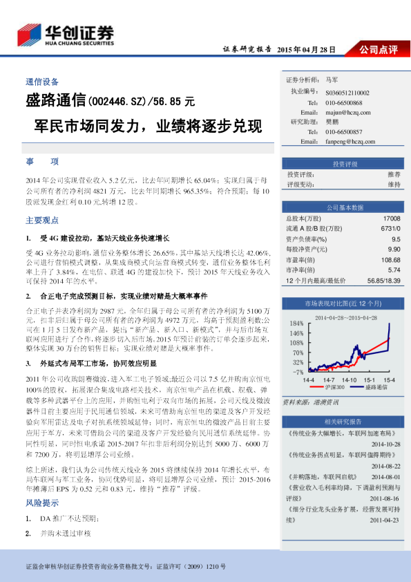 军民市场同发力，业绩将逐步兑现