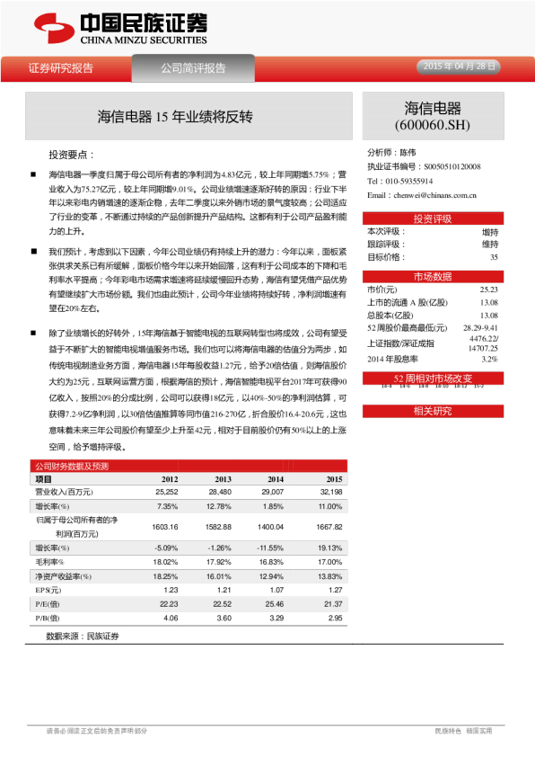 15年业绩将反转