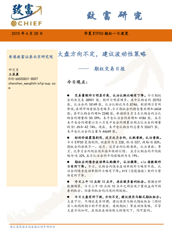 期权交易日报：大盘方向不定，建议波动性策略