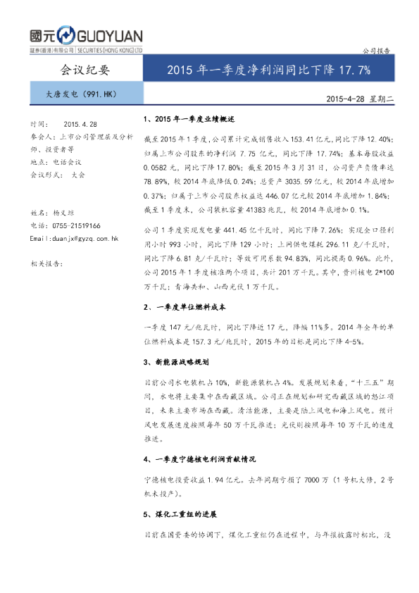 2015年一季度净利润同比下降17.7%