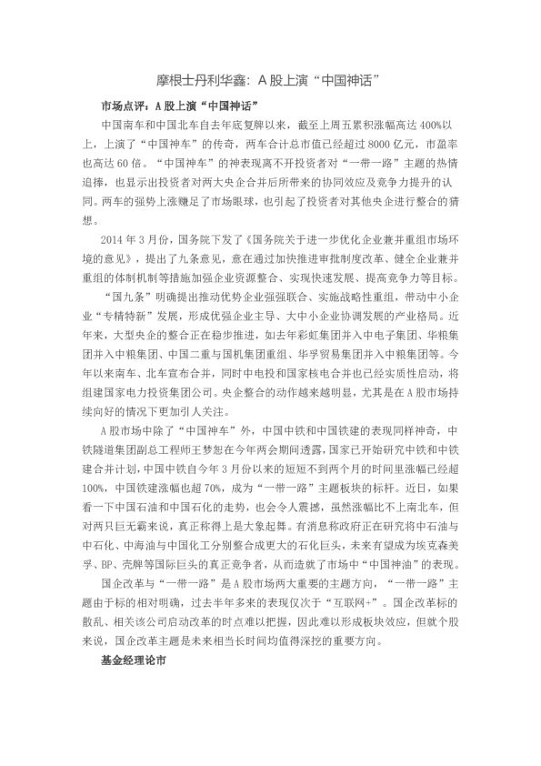 A股上演“中国神话”