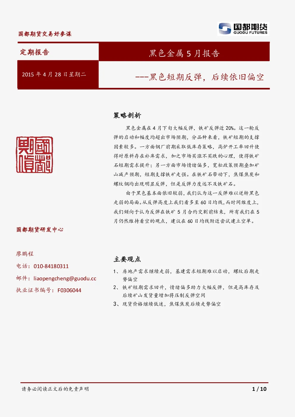 报告封面