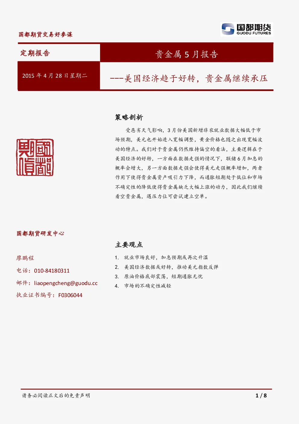 报告封面