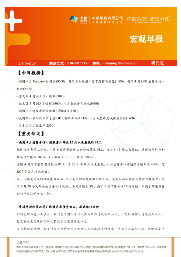 中粮期货宏观早报