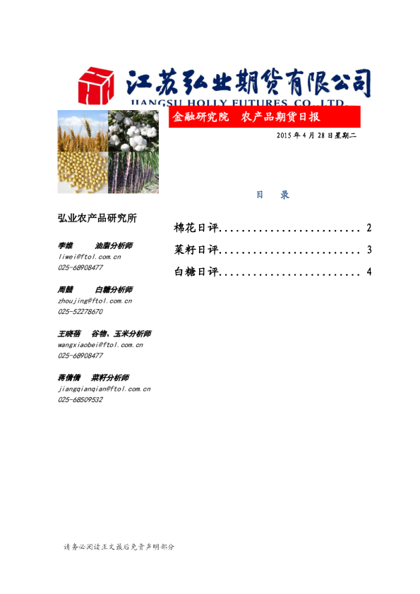 弘业期货农产品日报