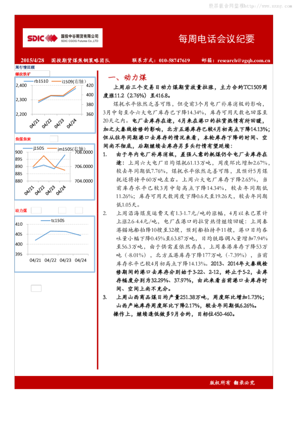 国投中谷期货每周电话会议纪要