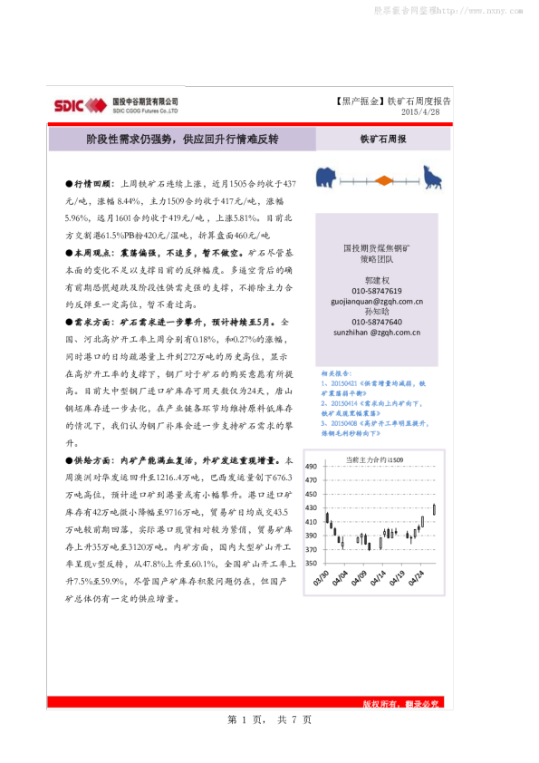 铁矿石周报：阶段性需求仍强势,供应回升行情难反转