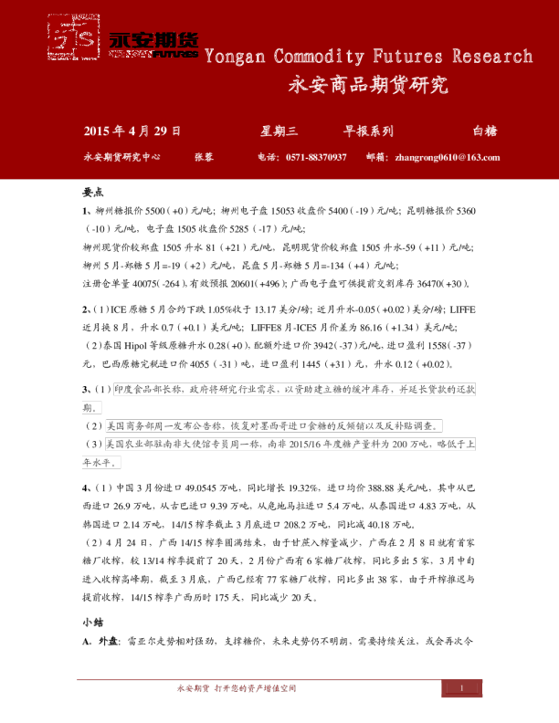 早报系列：白糖