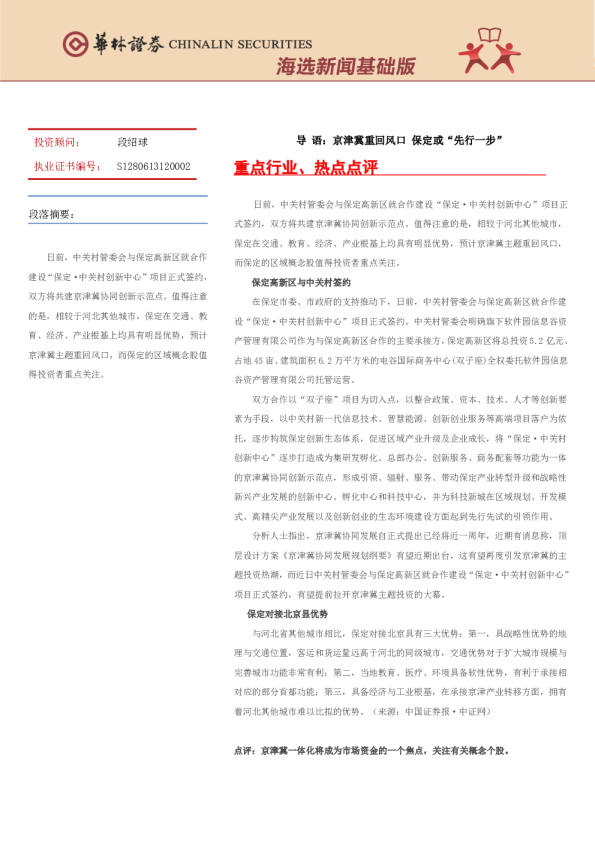 海选新闻基础版