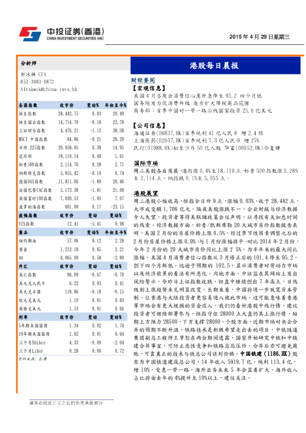 港股每日晨报