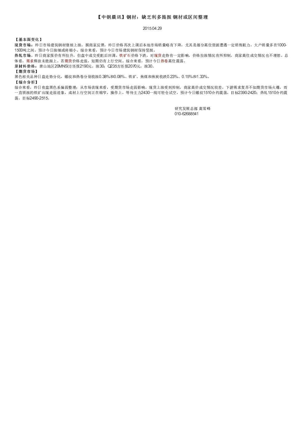 报告封面