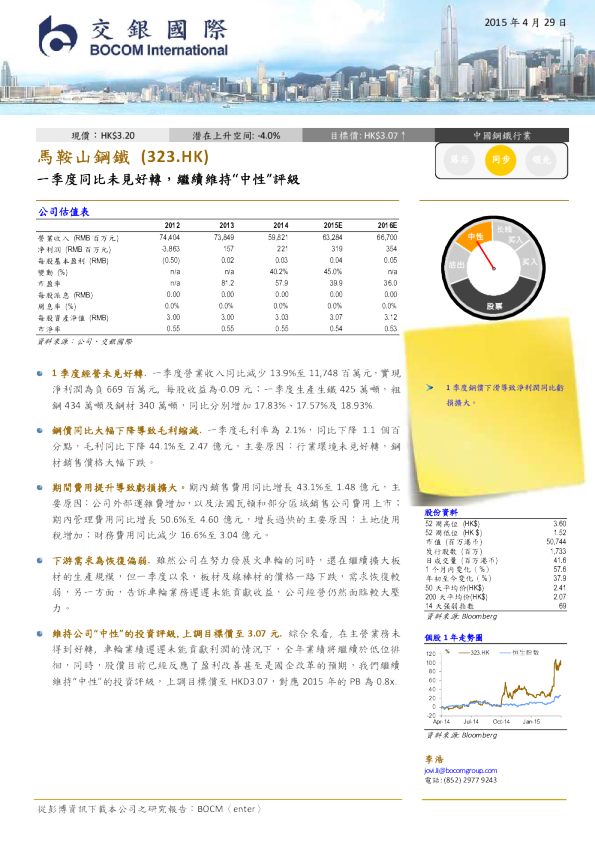 一季度同比未见好转，继续维持“中性”评级