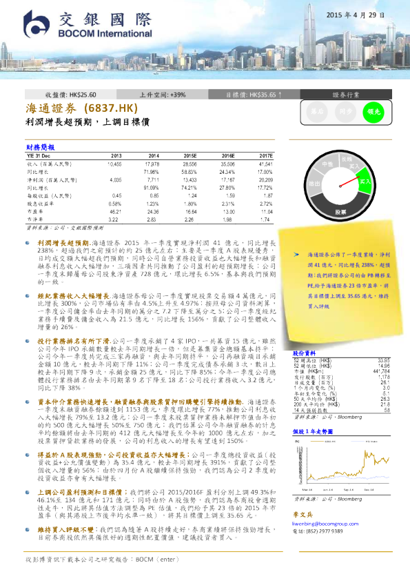 利润增长超预期，上调目标价
