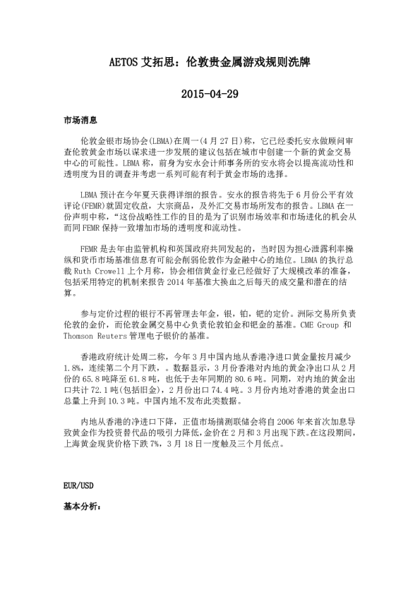 伦敦贵金属游戏规则洗牌