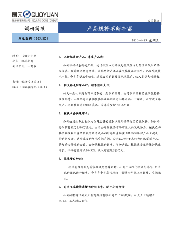 产品线将不断丰富